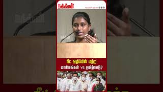 நீட் ஒழிப்பில் மற்ற மாநிலங்கள் vs தமிழ்நாடு Mathivathani Speech on NEET  NakkheeranTV [upl. by Aiva]