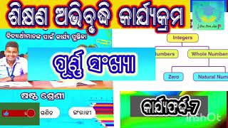 Class 6 Math workbook  Worksheet76th class Math workbook ଗଣିତ କାର୍ଯ୍ୟପୁସ୍ତିକାପୂର୍ଣ୍ଣ ସଂଖ୍ୟା [upl. by Audre]