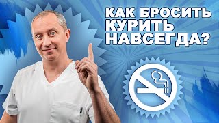 Как доктор Шишонин курить бросил [upl. by Malonis]