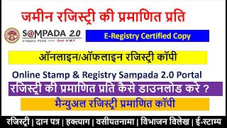 Registry की प्रमाणित कॉपी कैसे डाउनलोड करें  mpigr registry copy online  जमीन की रजिस्ट्री प्रति [upl. by Depoliti]