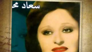 الاغنية المفقودة للفنانة سعاد محمد  يا بخت المرتاحين [upl. by Leuqram]