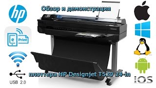 Обзор и демонстрация функций плоттера HP Designjet T520 24in ePrinter [upl. by Jeniece]