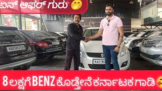 Best used Luxury cars in bengalore Alfa CarsLive ಕ್ರಿಸ್ಮಸ್ ಬಂಪರ್ ಆಫರ್ ಬೆಂಗಳೂನಲ್ಲಿ ಎಲ್ಲೂ ಇಲ್ಲ ❤️📞📞 [upl. by Hnib]