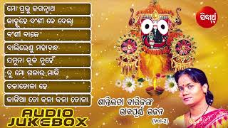 Mo Prabhu Jagannatha amp Santilata Barik hit bhajans  Audio Jukebox Vol 2  Sidharth Bhakti [upl. by Odnarb]