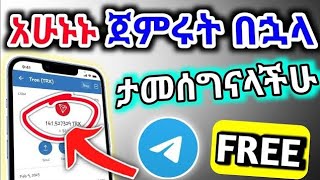 🔥🔥 በኋላ ታመሰግኑኛላችሁ quot✅ግድ የለም ጀምሩትquot🔥🔥FOR FREE Arbitrage tradingBest usdt shoppingmoney telegram [upl. by Acker]