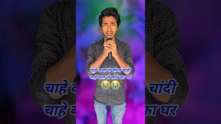 Chaahe kamale Sona Chandi Chaahe Banale Sone Ka Ghar  Indian Idol  Trainzer Firster [upl. by Ettenay970]