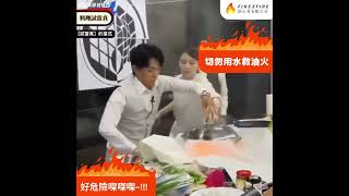 【極度危險⚠️地獄廚房】近日 料理試當真節目出現驚險一幕 🍳提提大家 電器火警 易燃液體火警以及油火都不能用水或者水劑滅火筒撲救。🧯正確的方法應該利用粉劑滅火筒滅火氈 滅火筒 實驗 [upl. by Gleda336]