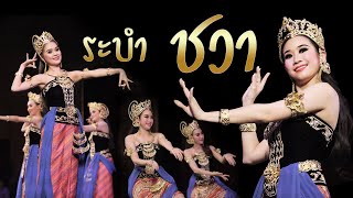 ระบำ ชวา  Javanese Dance  Full HD โดยสำนักการสังคีต กรมศิลปากร ณโรงละครแห่งชาติ [upl. by Gilcrest525]