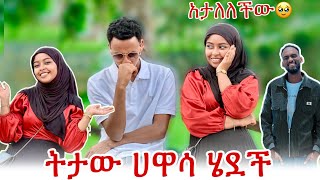 💎ሪም ሙቢን ትታው ሀዋሳ ሄደችእነ ሀሰን ተናደዱ ጅላጅል ነው አለች😱 [upl. by Anirbas456]