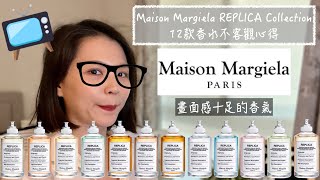 Maison Margiela quotREPLICAquot 12款香水不客觀心得 12 Maison Margiela quotREPLICAquot Fragrances Review [upl. by Erastatus929]