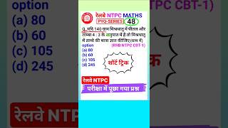 Rrb Ntpc Question Railway Ntpc Math Question Ratio amp Proportion Tricks shorts 48 [upl. by Margalit]