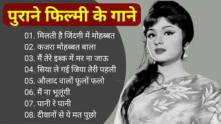 Lata mangeshkar amp Mohammad Rafi Song  old is Gold  हिंदी सदाबहार गीत Lata Mangeshkar [upl. by Ime]