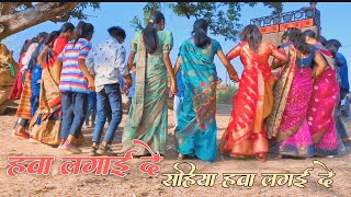 Hawa lagai de sahiya।।Singer Nitesh kachhap।New Nagpuri chain dance video 2024New Nagpuri song 2024 [upl. by Otrevire]