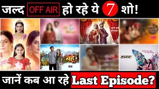 These 07 Shows to go Off Air Soon  Kaamna Spy Bahu Kabhi Kabhi Ittefaq Se [upl. by Nired122]