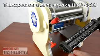 ТЕСТОРАСКАТКАЛАПШЕРЕЗКА Foodatlas DHH220C [upl. by Arlene]