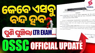 LTR Exam Official Update  କେବେ ଏସବୁ ବନ୍ଦ ହବ ପୁଣି ଘୁଞ୍ଚିଲା LTR exam  OSSC LTR VACANCY 2025 [upl. by Roon673]