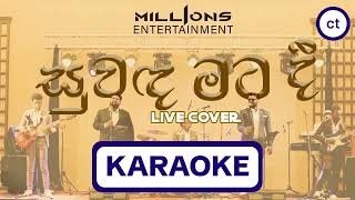 Karaoke  Suwanda Mata Di  Chandana Liyanarachchi Without Voice  Millions Band Backing Track [upl. by Irwin]