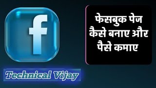 Facebook Page Kaishe Banaye  फेसबुक पेज कैसे बनाए Technikal Vijay [upl. by Ylrebmik]