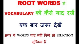 Vocabulary  Word Roots  Word power made easy  Norman Lewis [upl. by Ennahteb232]