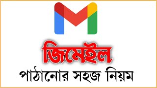 জিমেইল পাঠানোর নিয়ম । How send Gmail Bangla tutorial  send Gmail on laptoppc [upl. by Claresta]