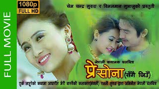 NEPALI MOVIE  PRESONA सँगै जिउँ [upl. by Socha]