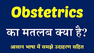 Obstetrics meaning in Hindi  Explained Obstetrics With Using Sentence [upl. by Akenaj]