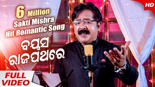 Bayasa Rajapathare Mana Hele Batabana  Evergreen Odia Romantic Song  Sidharth Music [upl. by Derr]