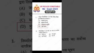 UP Police Constable ReExam 2024 GKGS most important questions [upl. by Layap595]