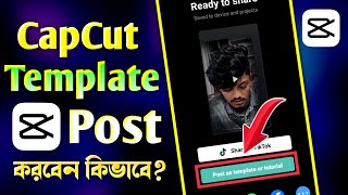 How To Post Your Template On CapCut  Kivabe CapCut Template Video Post Korbo  Template Post [upl. by Hadsall242]