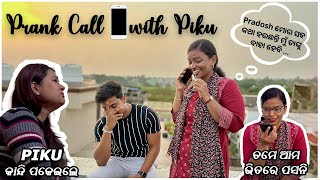 Prank call ☎️ କରୁ କରୁ କାନ୍ଦି ପକାଇଲେ ପିକୁ 😢  Pradosh ମୋର ସହ କଥା ହଉଛନ୍ତି ମୁଁ ତାଙ୍କୁ ବାହା ହେବି 🤣 [upl. by Ritz]