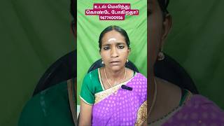 உடல் மெலிந்து கொண்டே போகிறதா shorts viral trending weightgain ytshots [upl. by Madalena]