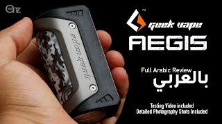 GeekVape Aegis تقييم شامل لمود ايجس من جيك فيب [upl. by Adelheid125]