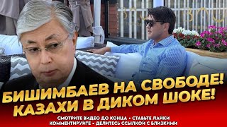 Бишимбаев исчез из тюрьмы Власти молчат Казахи поднимают шум Казахстан сегодня [upl. by Linad769]