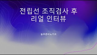 전립선 조직 검사 실제로 해보면 어떨까 [upl. by Eluj]