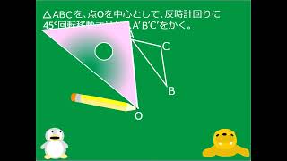 【中1数学】ｐ 75 平面図形④（回転移動） [upl. by Spieler389]