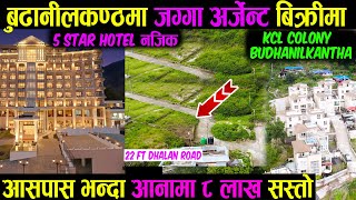 बुढानिलकण्ठमा जग्गा बिक्रीमा  Adhikari Real Estate  Land Sale in Budhanilkantha  Sasto jagga 293 [upl. by Kali]