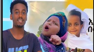 ትንሿ እማማ ዝናሽ አስቅኝ ቀልዶች ስብስብethio tiktokseifu on ebsimama zinash [upl. by Halueb]