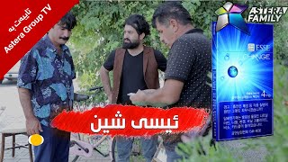 بەزمەکانی حاجی جادر  ئیسی شین [upl. by Chandless711]