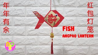 Simple Angpao Fish Lantern DIY  最简单红包灯笼做法  Lampion Ikan Angpao Mudah [upl. by Teraj]