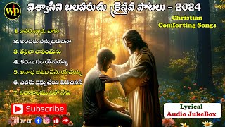 Christian Comforting Songs2024 vol2  trending viral jesus hearttouching hd lyrical jukebox [upl. by Svend]