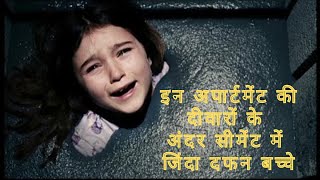 Children Buried Alive  Walled In Explained in Hindi  English  Secret Full Summarized हिन्दी [upl. by Deeann]