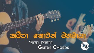 Kampa Nowan Mahamaya කම්පා නොවන් මහාමායා  Supun Perera  Guitar Chords By KD Musics [upl. by Anilehcim]