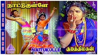 Nattukkulle Pala Saadhi Video Song  Kurathi Magan Movie Video Songs  Master Sridhar  K R Vijaya [upl. by Enneyehs]