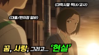 대학시절 짝녀가 우리동네에 이사왔는데 [upl. by Llekcm679]