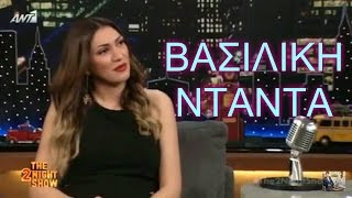 Βασιλική Νταντά  Vasiliki Ntanta  The 2Night Show Ant1 1105 2016 [upl. by Enimassej958]