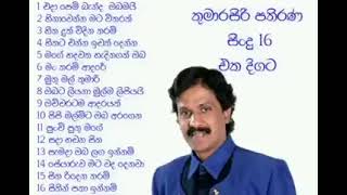 kumarasiri pathiranabest songs 2022 කුමාරසිරි පතිරණ ගීත එකතුව 2022 [upl. by Seldon611]