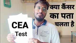 All my CEA test reports  CEA blood test for cancer  What is CEA test Hindi  Colon cancer [upl. by Initirb690]