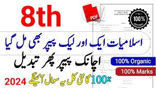 8th Class islamiat Original Paper 2024  8th class islamiat paper 2024 frist term  8th leak paper [upl. by Basia314]