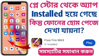 Installed app not showing on android phone Bangla installed apps not showing on home screen Bangla [upl. by Einahets]