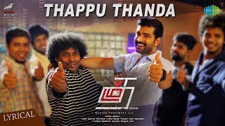 Thappu Thanda  Lyrical  Thadam  Arun Vijay  Magizh Thirumeni  Madhan Karky  Arun Raj [upl. by Zeuqirdor67]